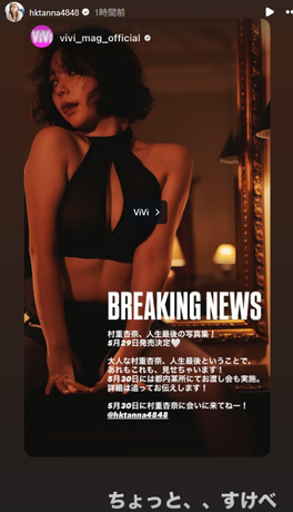 【画像】村重杏奈「ちょっとすけべすぎる」人生最後の写真集でセクシー限界突破www