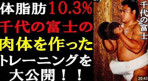 千代の富士「筋トレガチったら相撲で無双できんじゃね？」→結果ｗｗｗ