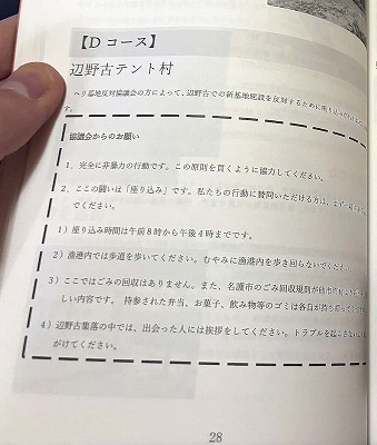 【辺野古転覆事故】高校が「活動家と一緒に『座り込み』して基地反対しなさい」との”しおり”を配布していたと判明・・・