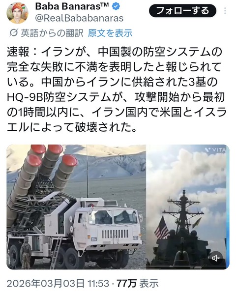 イラン「中国製防空システムはまるで役立たずだった！ふざけんなよ中国！」