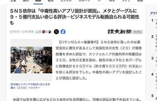【悲報】女性「SNS依存症になった、メタ社とGoogle社は金払え」→約9億円の支払い命令