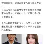 篠田麻里子の結婚相手、株主から金を集めて毎年51億の赤字、何もしていない模様
