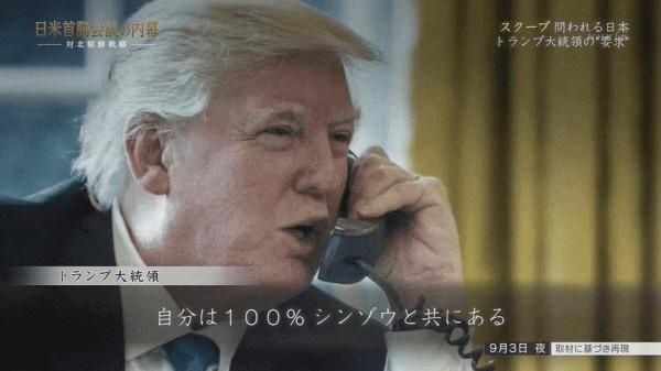 【感動】トランプ「シンゾーを失い、私は狂った。耐え難い苦痛を鎮める為、ただ世界を混乱に陥れた」
