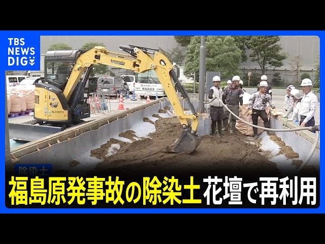 【基準値を80倍に緩めただと?!】自民党 福島除染土の首都圏利用促進を提言
