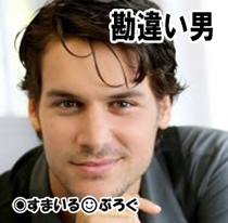 自治体の集まりでたまに会う年配の男性にしつこくつきまとわれてる。無視して他の人と話したり話の途中で席を立ったりしてるのにまったく効果がない