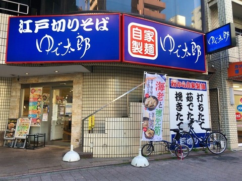 昨日、女をゆで太郎に連れていった結果www