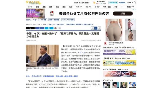 【イラン情勢】中国、イランにコメント「まずは自助」