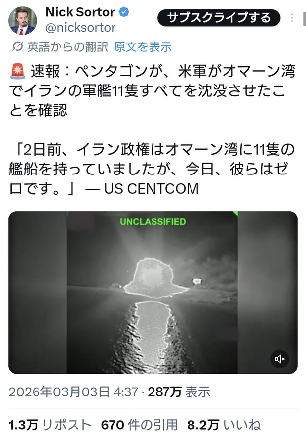 イラン海軍が全滅した件