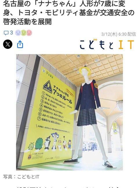 ロリロリ神降臨。名古屋のナナちゃん人形が7歳の通学ルックで登場。下からのぞいた奴は刑務所 （※画像あり）