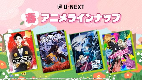 春アニメ、豊作確定でワロタｗｗｗ