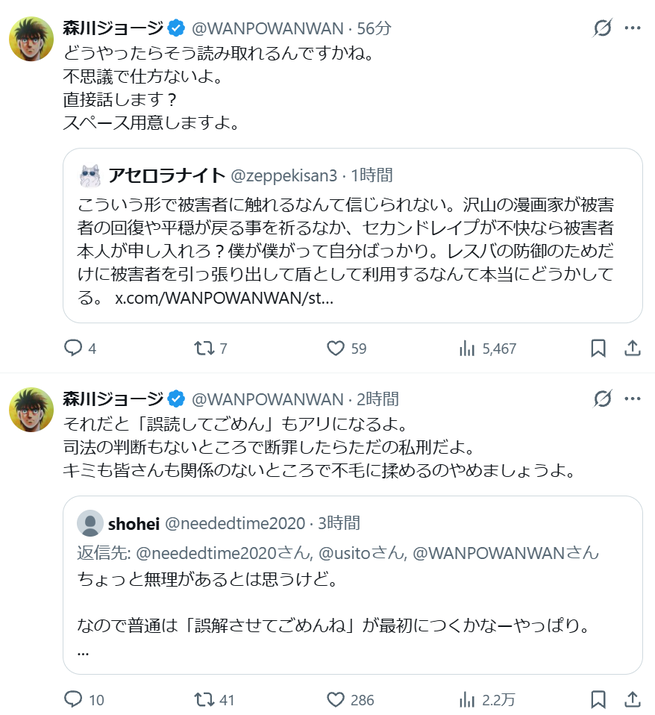 【悲報】はじめの一歩作者・森川ジョージ、一日中レスバしてる