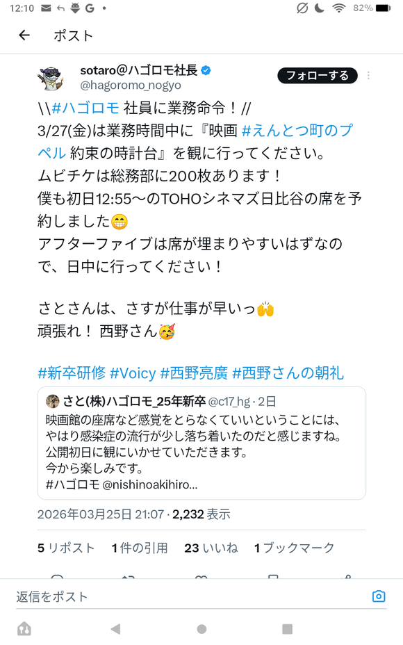 【悲報】ハゴロモ、本日社員全員に業務時間中に映画「プペル2」鑑賞を命令www