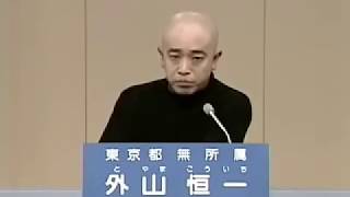 【速報】外山恒一、逮捕
