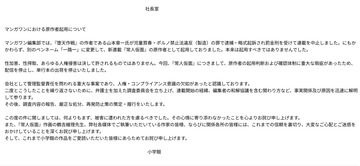 【常人仮面】小学館・マンガワン編集部、謝罪文ポストするも1時間経たないうちに削除www