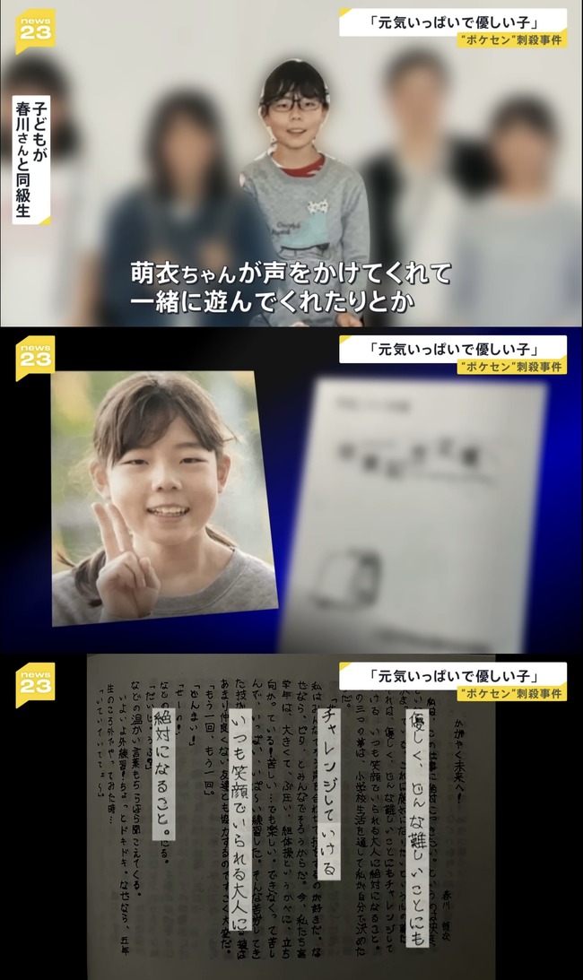 【画像】ポケモンセンターで殺された被害者、小学校の卒業文集が晒されてしまう