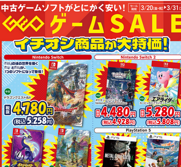 【値崩れ速報】ゲオで「ドラクエ７」もう投げ売りwww