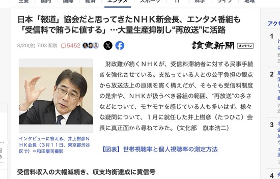 NHK「受信料とサブスクだと思っている人たちがいる、受信料は視聴の対価ではない」