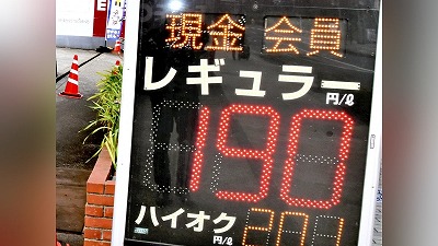 【悲報】日本のガソリン代、トランプと高市のせいで1リットル190円になってしまう・・・・・