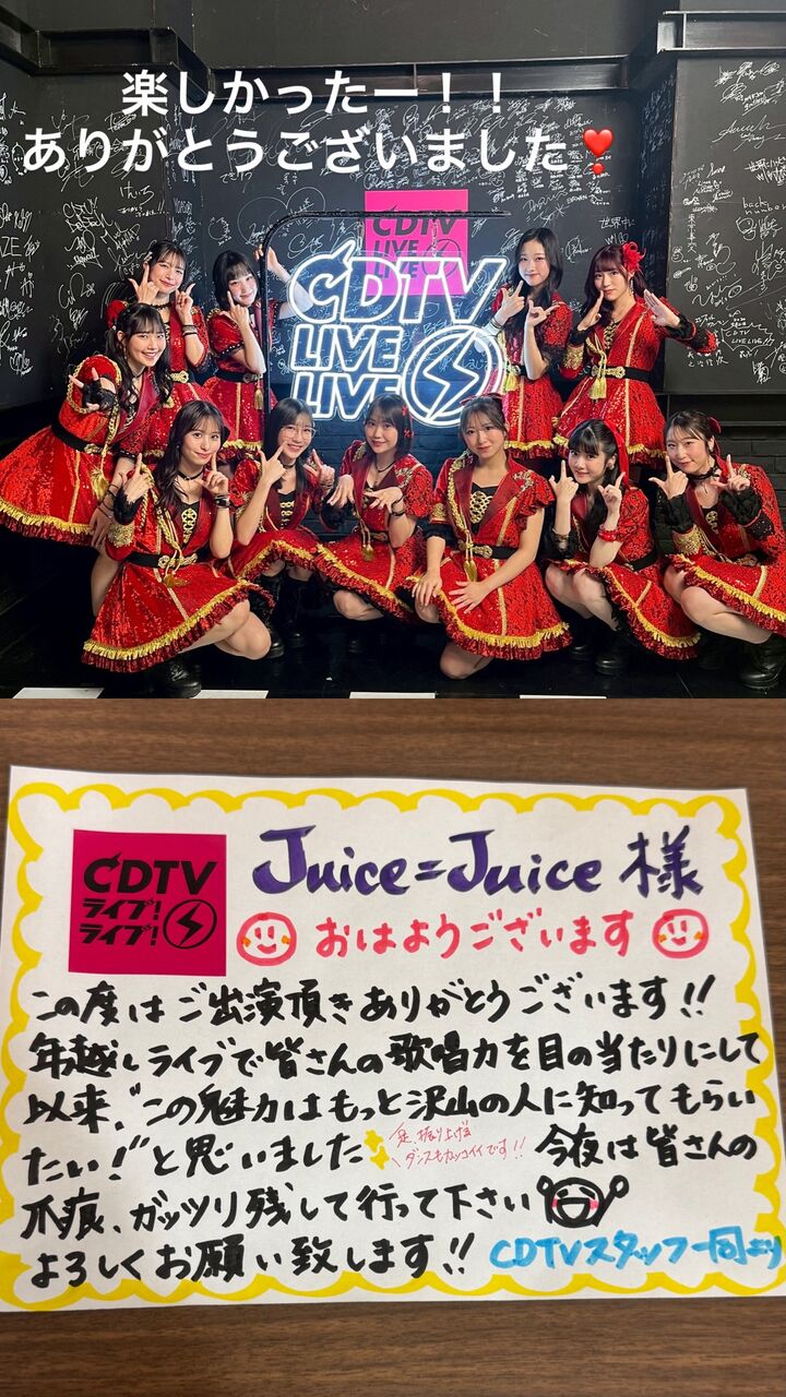 【感謝】CDTVスタッフ「年越しライブでJuice=Juiceの歌唱力を目の当たりにして以来『もっと沢山の人に知ってほしい』と思ってました」