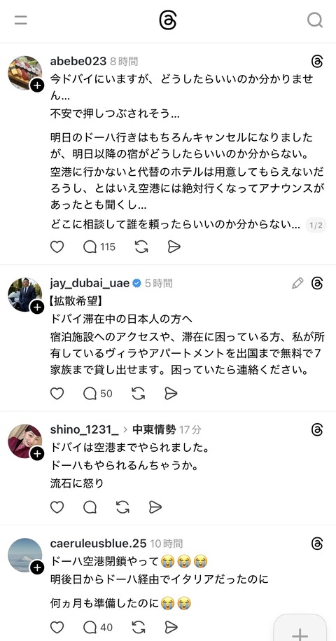 【悲報】富裕層民、ドバイから日本に帰国できない人達で溢れかえるwww