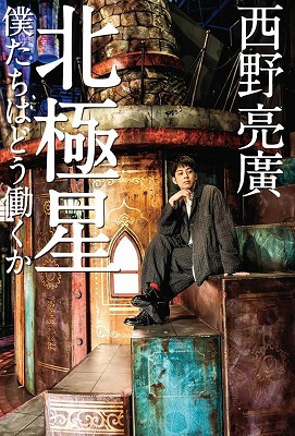 キンコン西野の新刊を200冊買って図書館へ寄贈したおじさん、冷たく対応した司書に「売れてるキャバ嬢を見習え！」