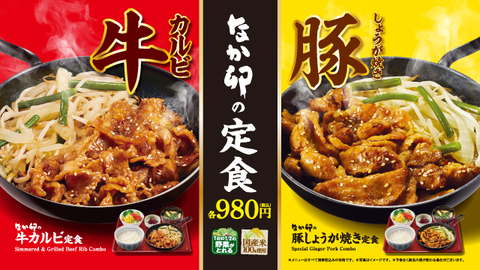 【画像】なか卯、ついに覚醒www