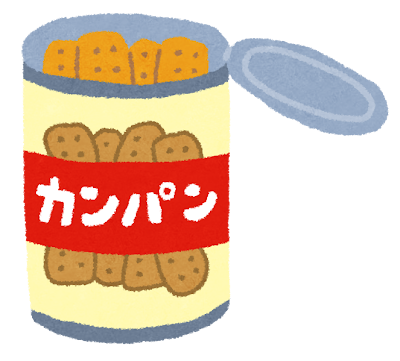 【必読】3.11経験者「カンパンを備蓄してる人、やめとけ。なぜなら…」