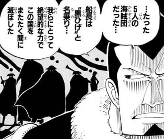 【ワンピース】黒ひげ迷惑過ぎる