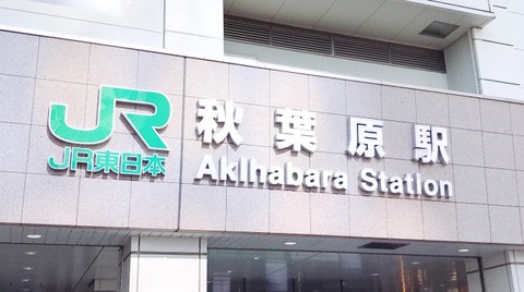 「秋葉原」とかいうオタクを捨てた街