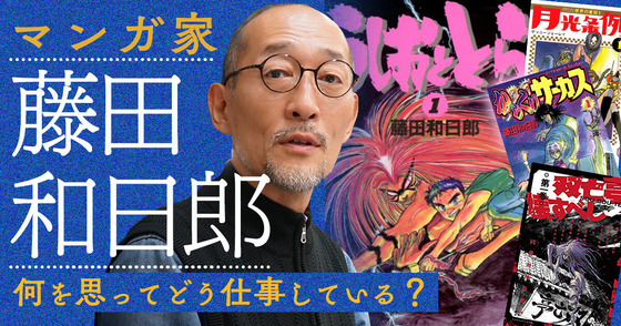 【画像】藤田和日郎、マンガワンの件についてお気持ち表明…