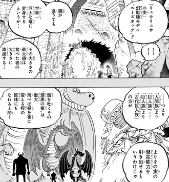 【ワンピース】ロキの悪魔の実。、リュウリュウの実ニーズホッグだった