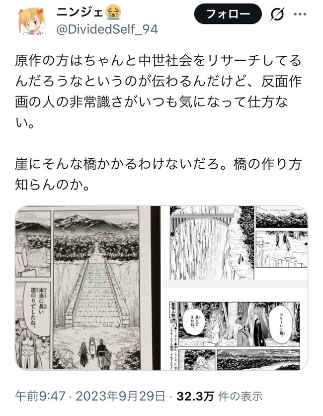 【朗報】フリーレン原作で炎上した「橋」 アニメで修正されるwww
