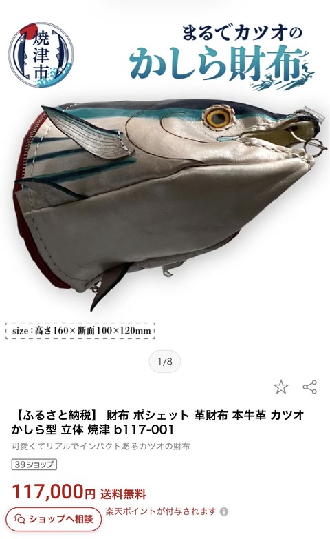 【画像】117,000円のふるさと納税返礼品、流石にふざけすぎwww