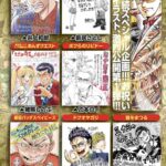 人気漫画家たちが描いた萬田銀次郎www