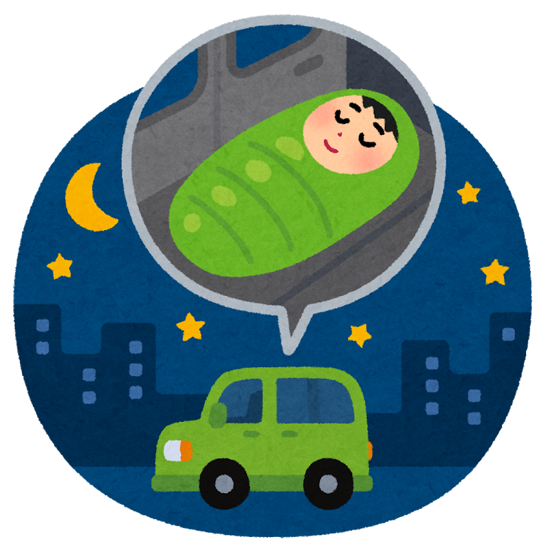 煽り抜きで車中泊って何が面白いんや