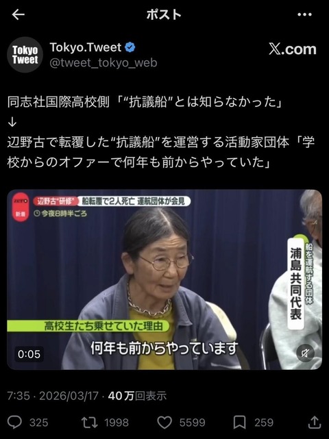 【悲報】辺野古転覆事故、罪をなすりつけ合う泥試合が始まるwww