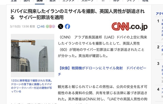 【悲報】ドバイに飛んできたイランのミサイルを撮影した男性、逮捕