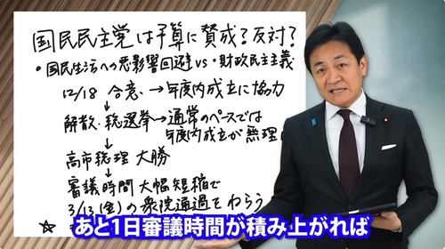 国民民主党・玉木雄一郎　高市政権の年度内予算案成立を潰す為に動き始めて大炎上中