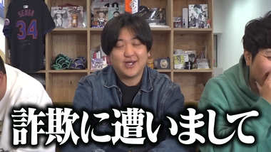 お笑いコンビ･カカロニ栗谷､奥さんが詐欺に引っかかり1300万円失う 借金1000万円に