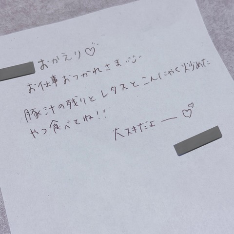 【画像】こういうメモ残す女www