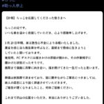 エ口漫画家、らっこ 死亡