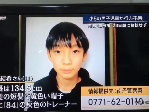 【画像】京都の少年（11）は一体何処に消えたんだ！？