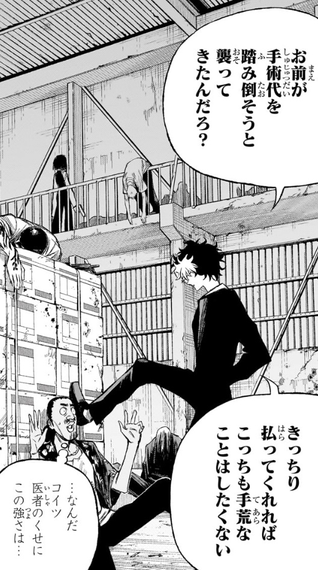 ジャンプの医者漫画が予想より暴の方向に振れていて残念