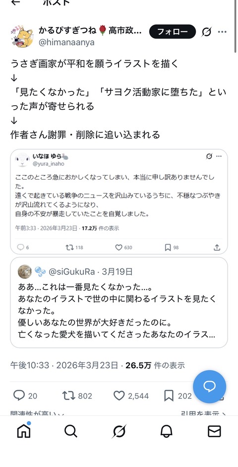 【悲報】戦争に反対した極左イラストレーター、炎上してイラストを削除www