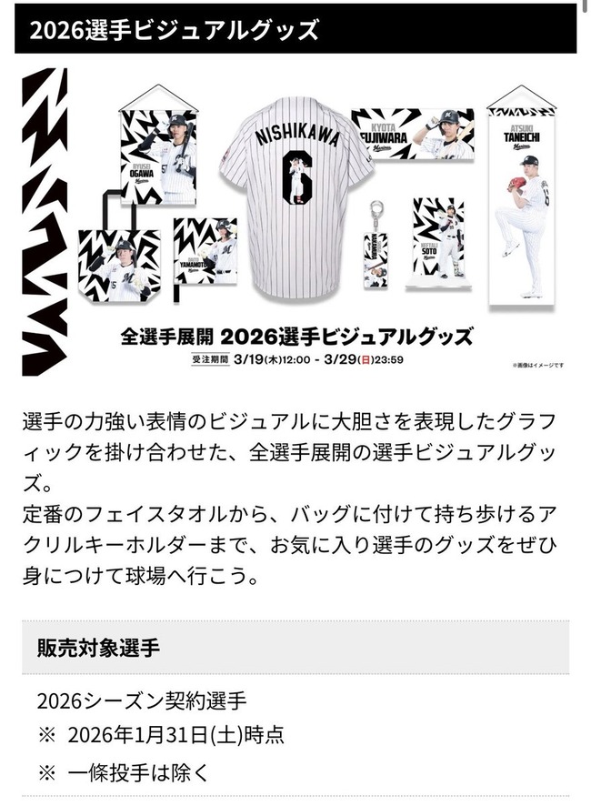 【悲報】ロッテプロ2年目の一條力真、行方不明になりガチでヤバい状態かも？