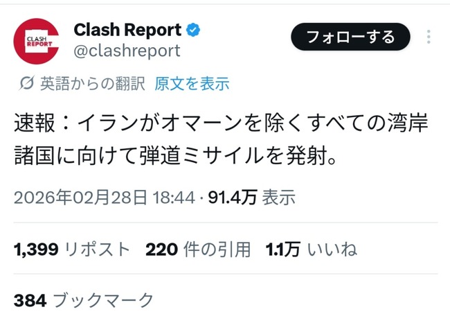 【悲報】イラン、滅亡へ　オマーンを除く全ての湾岸諸国にミサイル攻撃www