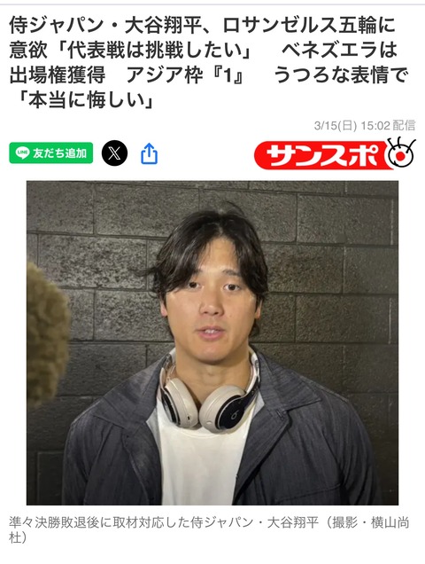 【画像】大谷翔平さん、様子がおかしい