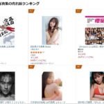 【極大悲報】江頭2:50×二階堂ふみの写真集、前田敦子を抑えて売上1位浮上