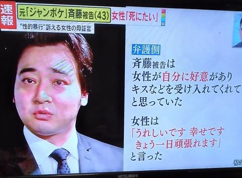 ジャンポケ齋藤「相手の女性はキスをはしたら、うれしい、幸せ、1日頑張れます」と言った
