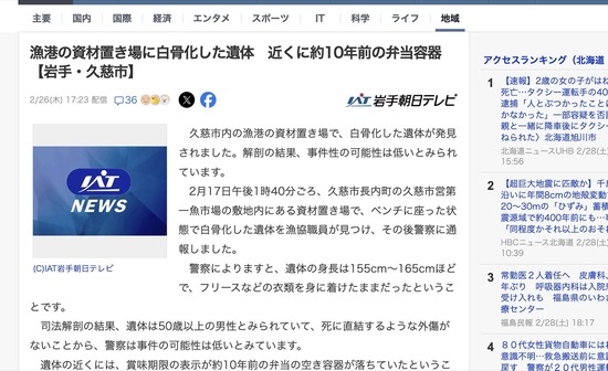 【岩手】人気のないベンチで座ったまま亡くなった男性、10年後に見つかる